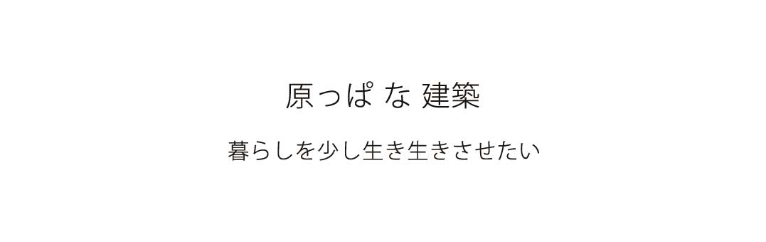 ステートメント,暮らしを少し生き生きさせたい