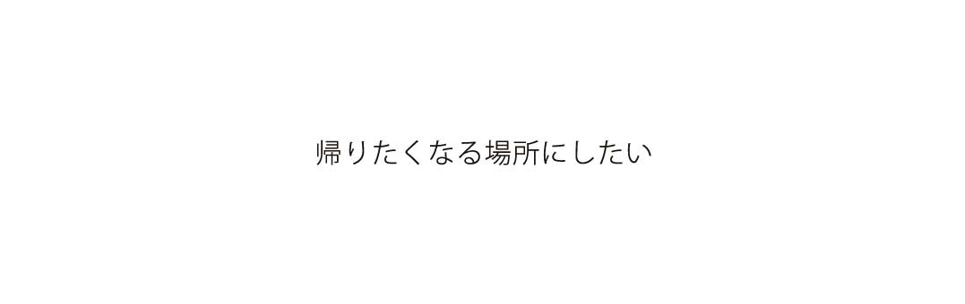 ステートメント5、地域を少しあたたかくしたい